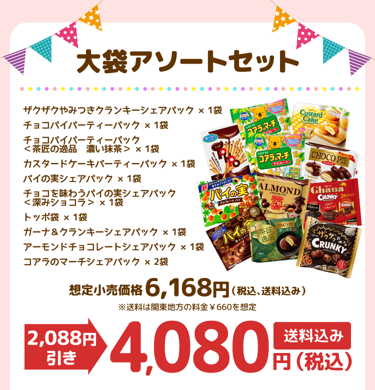大袋アソート202511: |LOTTE GROUP公式オンラインモール