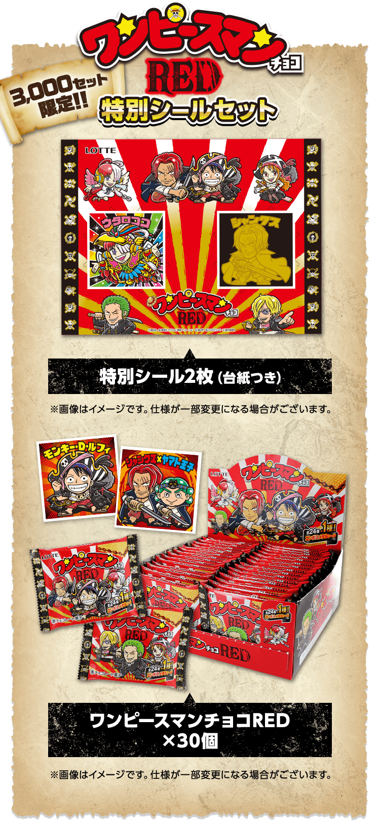 ONE PIECE - 新品未開封 ワンピースマンチョコRED特別シールセット の+