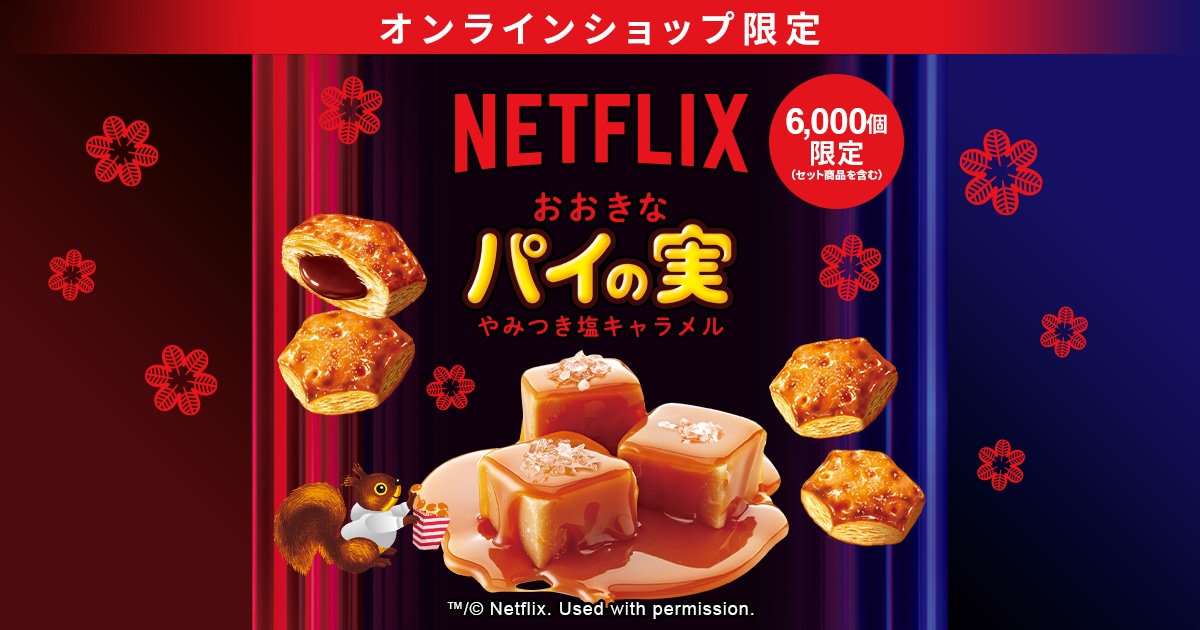 パイの実ページ パイの実（チョコレート パイ）｜チョコレート｜お口の恋人 ロッテ