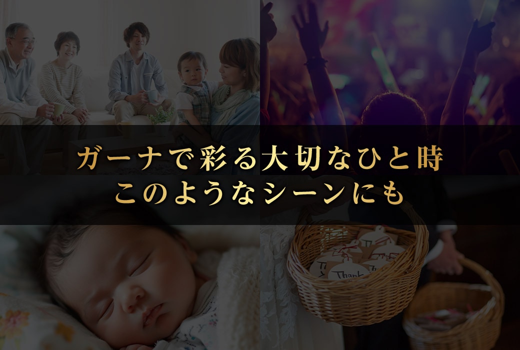 ガーナで彩る大切なひと時このようなシーンにも