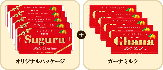 オリジナルガーナチョコレート 5枚セット: チョコレート|LOTTE GROUP