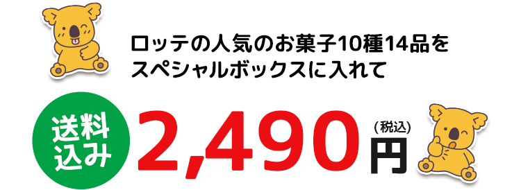 おやつギフトボックス2025: |LOTTE GROUP公式オンラインモール