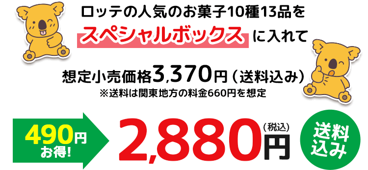 おやつギフトBOX2508: |LOTTE GROUP公式オンラインモール