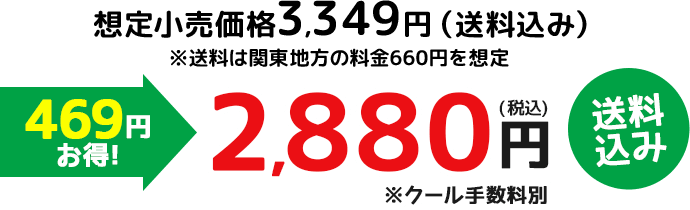 送料込み