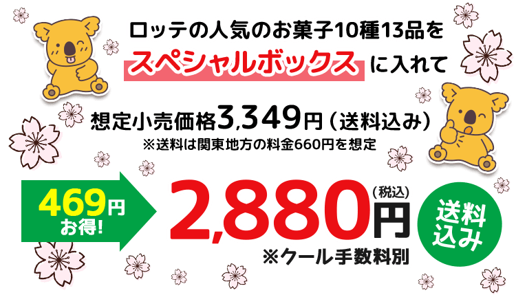 おやつギフトBOX2603: |LOTTE GROUP公式オンラインモール