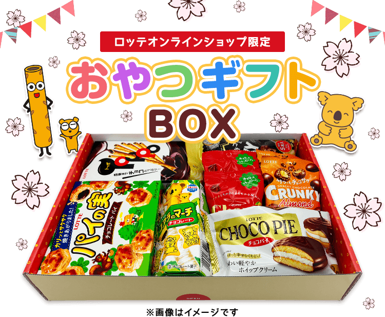 おやつ おやつギフトBOX2603: |LOTTE GROUP公式オンラインモール