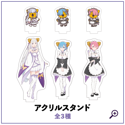 アクリルスタンド デザイン全３種