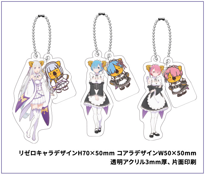 リゼロ×コアラのマーチコラボグッズ: |LOTTE GROUP公式オンラインモール
