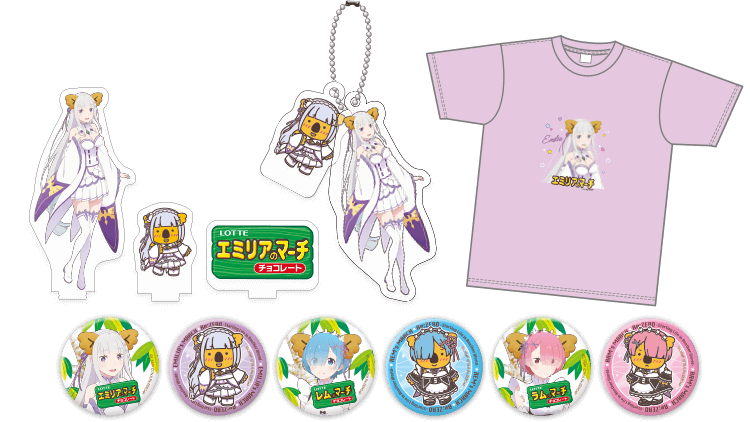ロッテ リゼロ コアラのマーチ コラボ リゼロのマーチ 激レア TVアニメ『Re:ゼロから始める異世界生活』と『コアラのマーチ』大人気