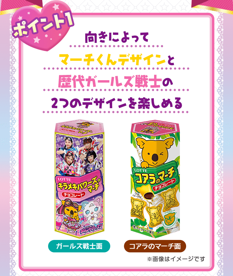 歴代ガールズ戦士のマーチ Lotte Group公式オンラインモール