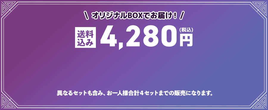 送料込み4,280円（税込）