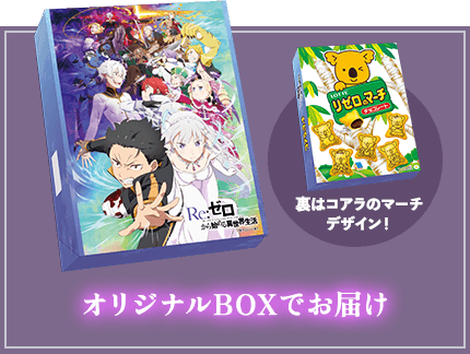 オリジナルBOXでお届け