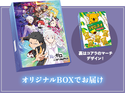 オリジナルBOXでお届け