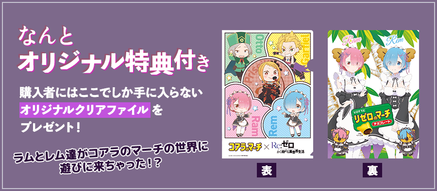 購入者にはここでしか手に入らないオリジナルクリアファイルをプレゼント!