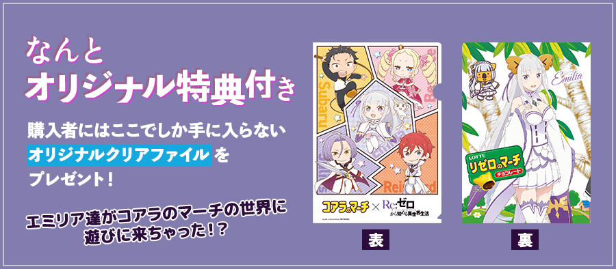 購入者にはここでしか手に入らないオリジナルクリアファイルをプレゼント!