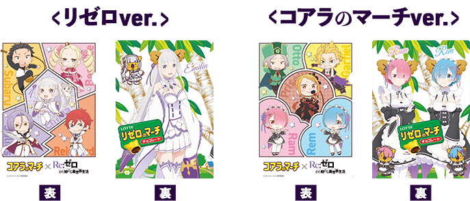 リゼロのマーチ: |LOTTE GROUP公式オンラインモール