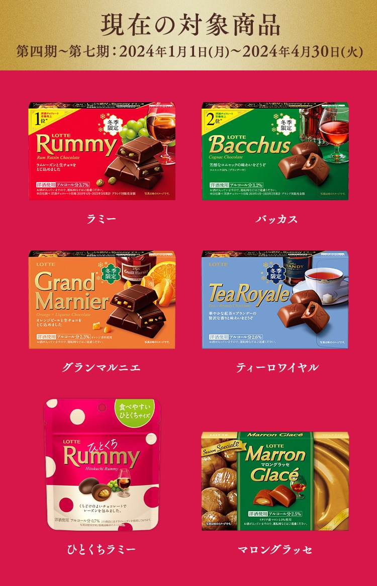 ラミーテリーヌが当たるキャンペーン（23年10月～）: |LOTTE GROUP公式 
