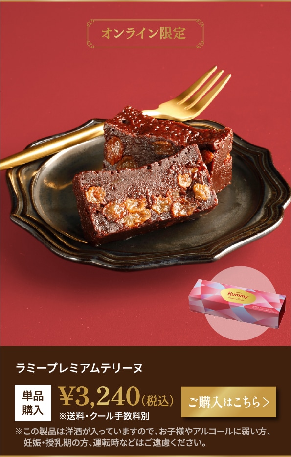 ラミープレミアムテリーヌ: |LOTTE GROUP公式オンラインモール