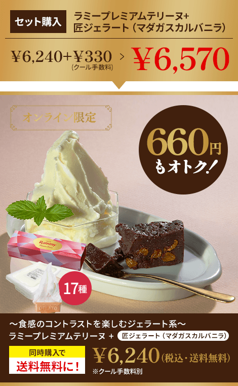 セット購入がおトク！