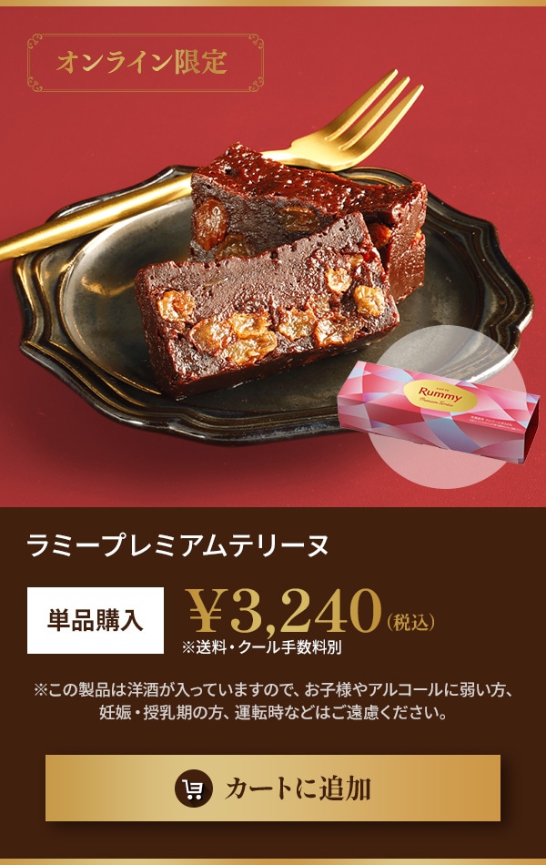 ラミープレミアムテリーヌ: |LOTTE GROUP公式オンラインモール