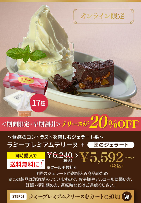 ラミープレミアムテリーヌ: |LOTTE GROUP公式オンラインモール