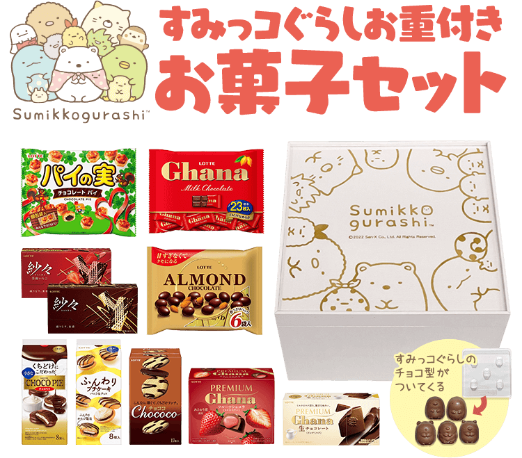 オンラインショップ限定 すみっコぐらしお重付きお菓子セット Lotte Group公式オンラインモール