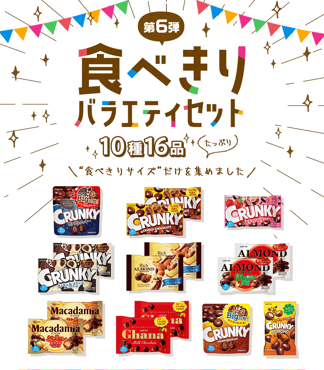 食べきりバラエティセット