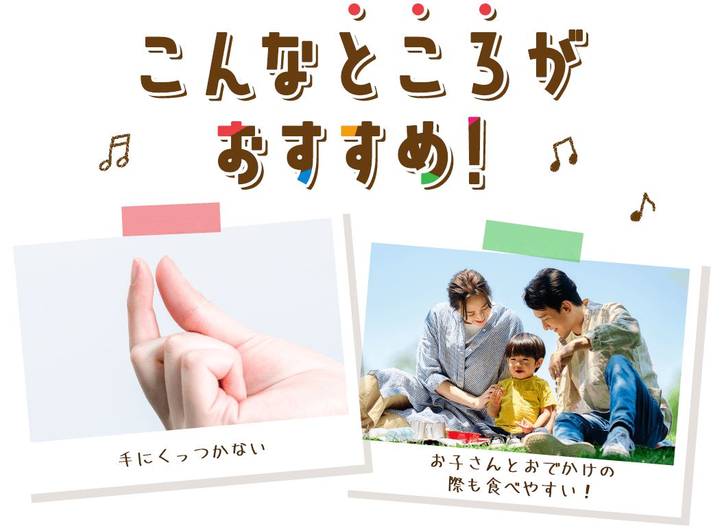 こんな所がおすすめ！