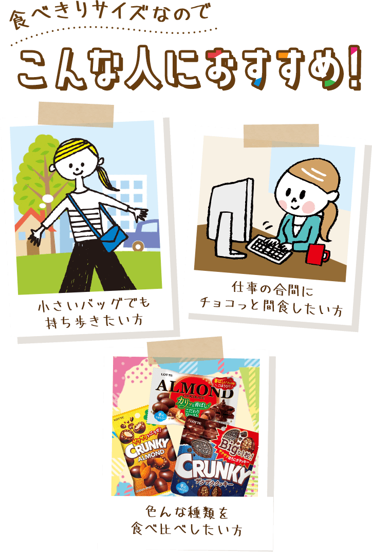 食べきりバラエティセット第6弾: |LOTTE GROUP公式オンラインモール