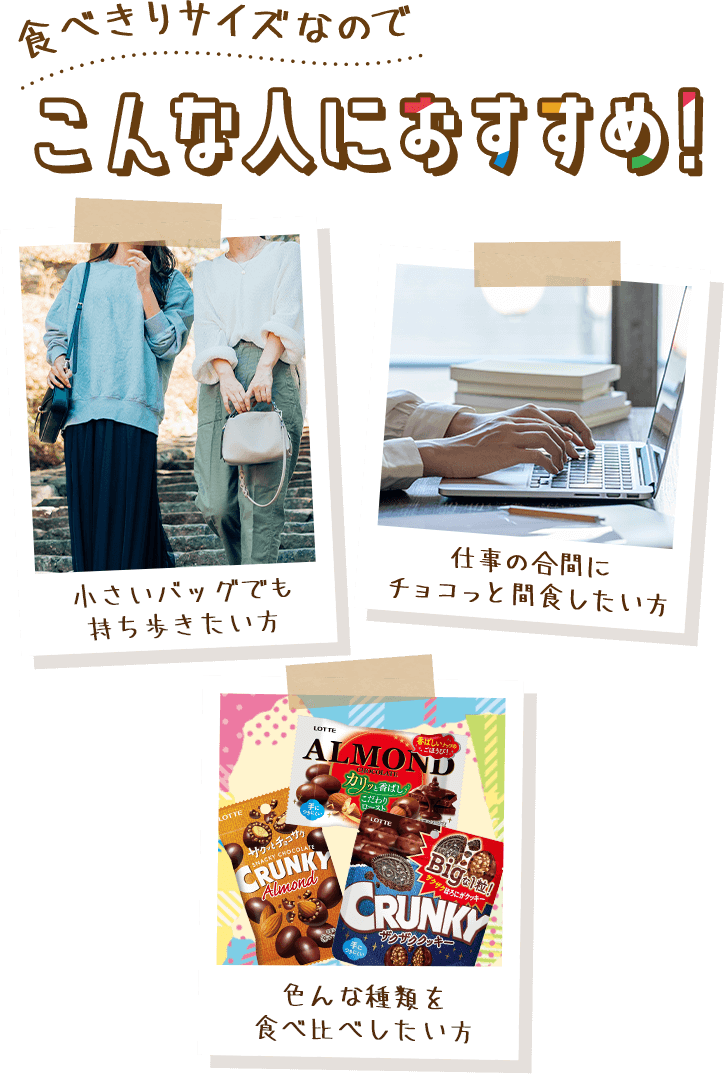 食べきりバラエティセット第6弾: |LOTTE GROUP公式オンラインモール