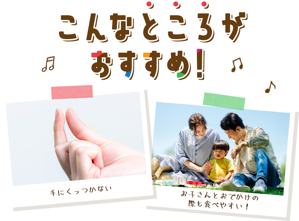 こんな所がおすすめ！