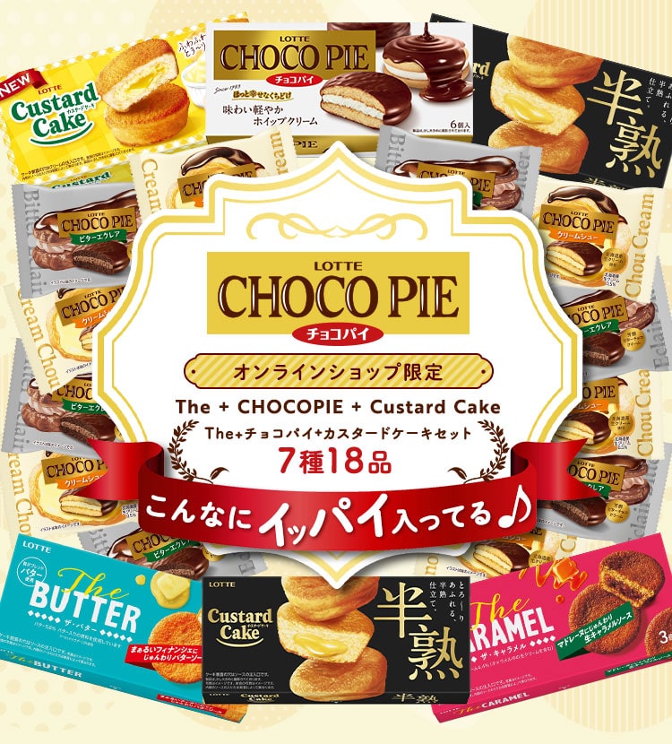 Theチョコパイカスタードケーキセット2609: |LOTTE GROUP公式