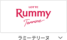 ラミーテリーヌ