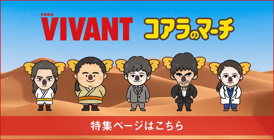 特集ページはこちら
