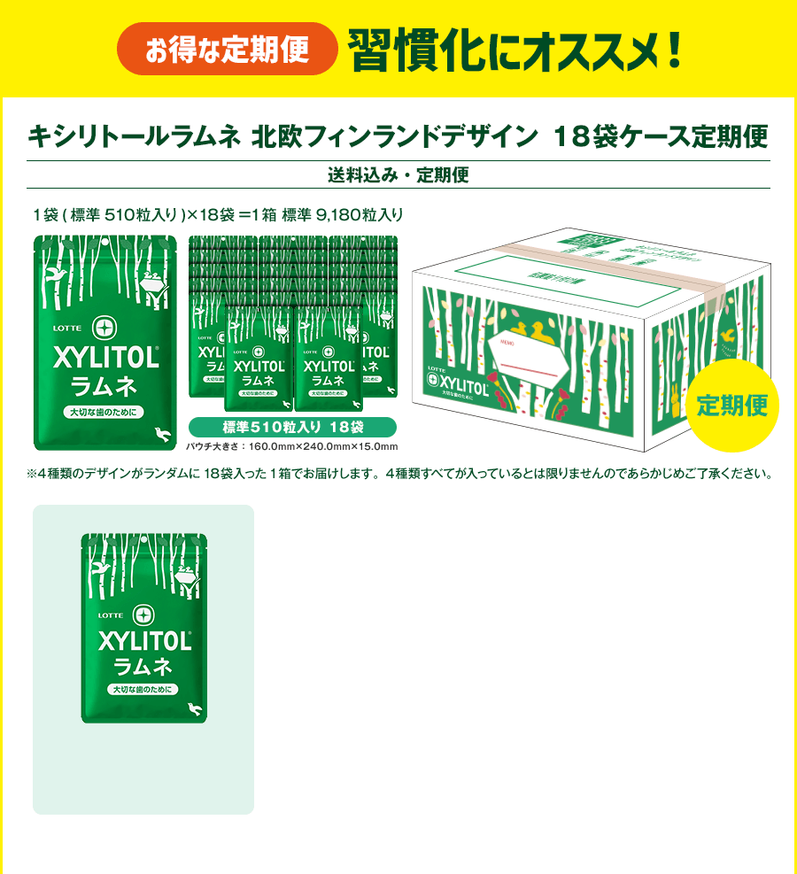 お得な定期便