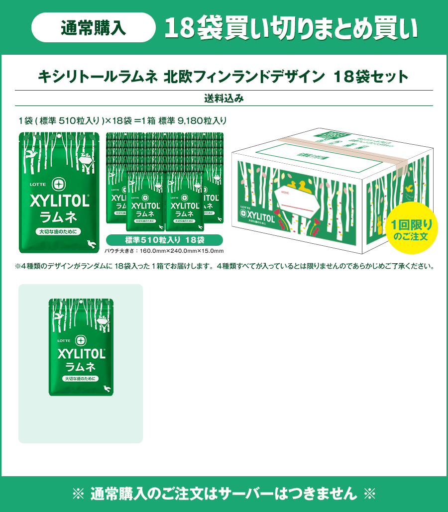 通常購入