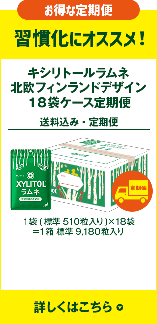 18袋ケース定期便