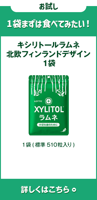 1袋お試し