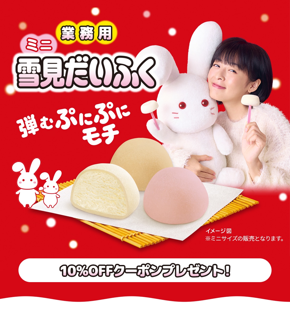 11月18日は雪見だいふくの日♪