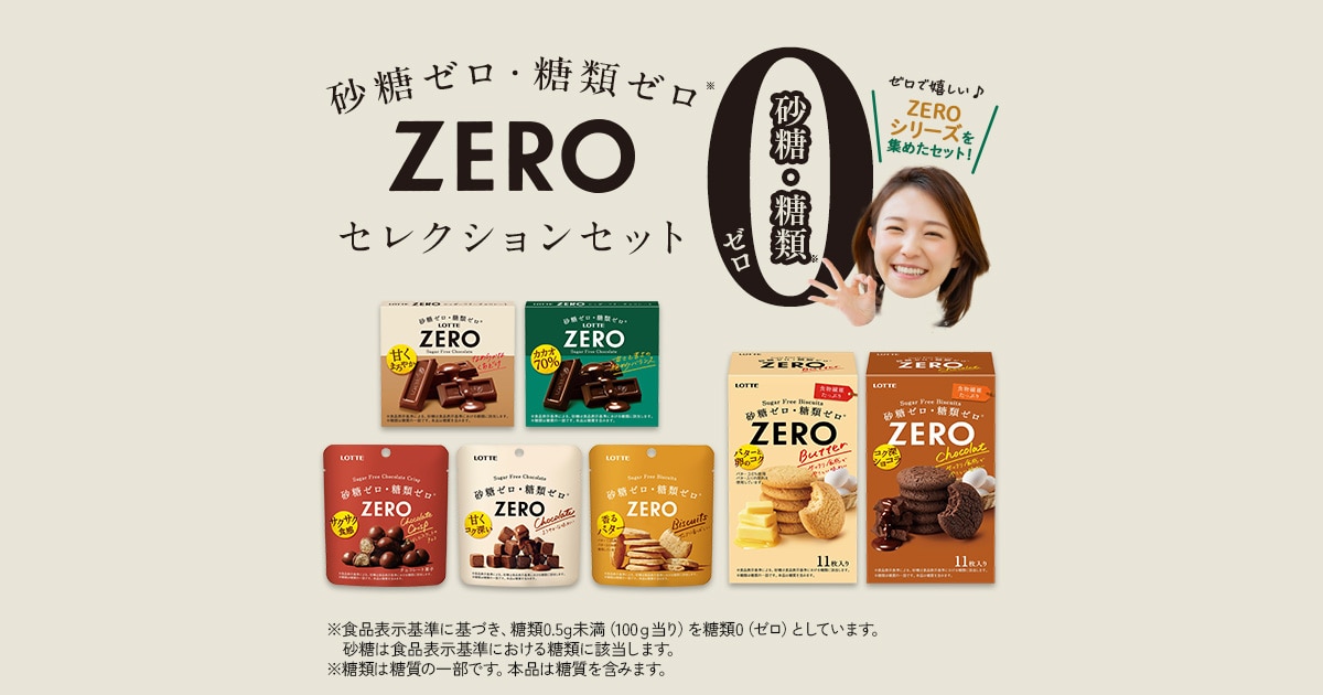 ゼロセレクションセット202604: |LOTTE GROUP公式オンラインモール