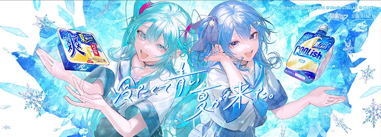 星街すいせい×初音ミク コラボキャンペーン: |LOTTE GROUP公式