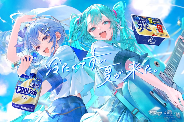 星街すいせい×初音ミク コラボキャンペーン: |LOTTE GROUP公式