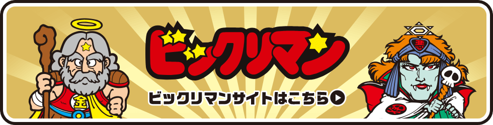 パズドラマンシール ロッテオンライン 当選通知付き ご当地ビックリマンシールホルダーおまけつき: |LOTTE GROUP公式