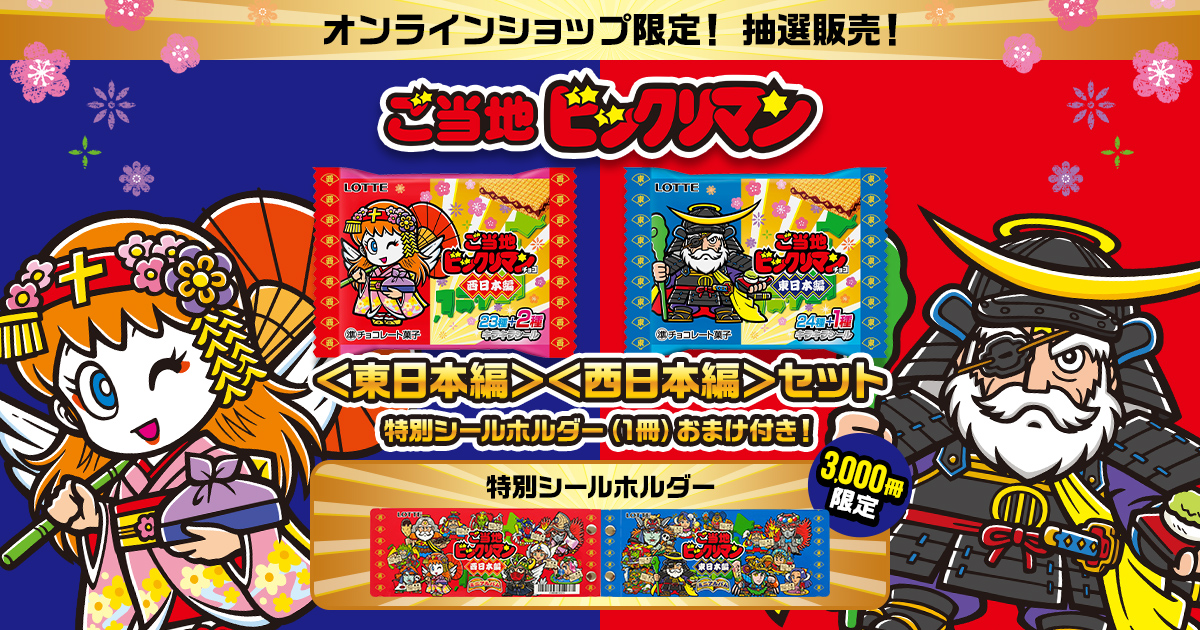 bikkuriman（LOTTE） - ビックリマン呪術廻戦シールホルダーシール　新品未開封　レア　当選品　非売品 未開封 激レア 当選品 呪術廻戦×ビックリマンシールホルダー