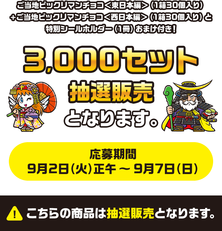 ご当地ビックリマンシールホルダーおまけつき: |LOTTE GROUP公式
