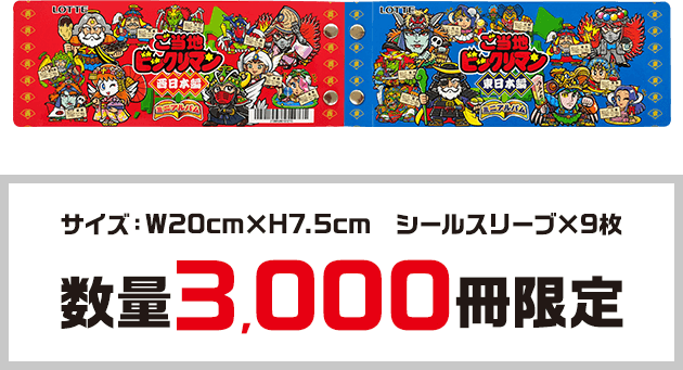 パズドラマンシール ロッテオンライン 当選通知付き パズドラマンシール ロッテオンライン 当選通知付き