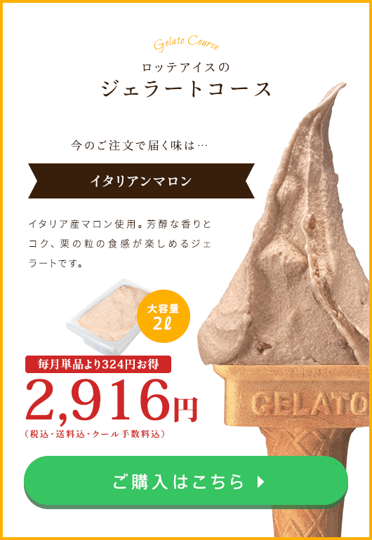 549円 日本未入荷 ロッテ 匠のジェラート 鉄釜焙煎黒ごま 2L