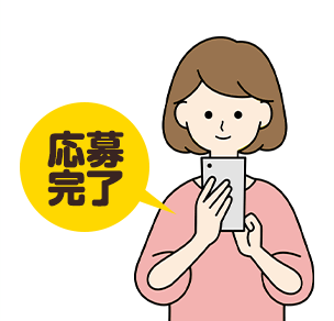 キャンペーンサイトに必要事項を入力して応募！