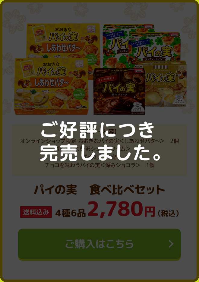 おおきなパイの実 しあわせバター Lotte Group公式オンラインモール