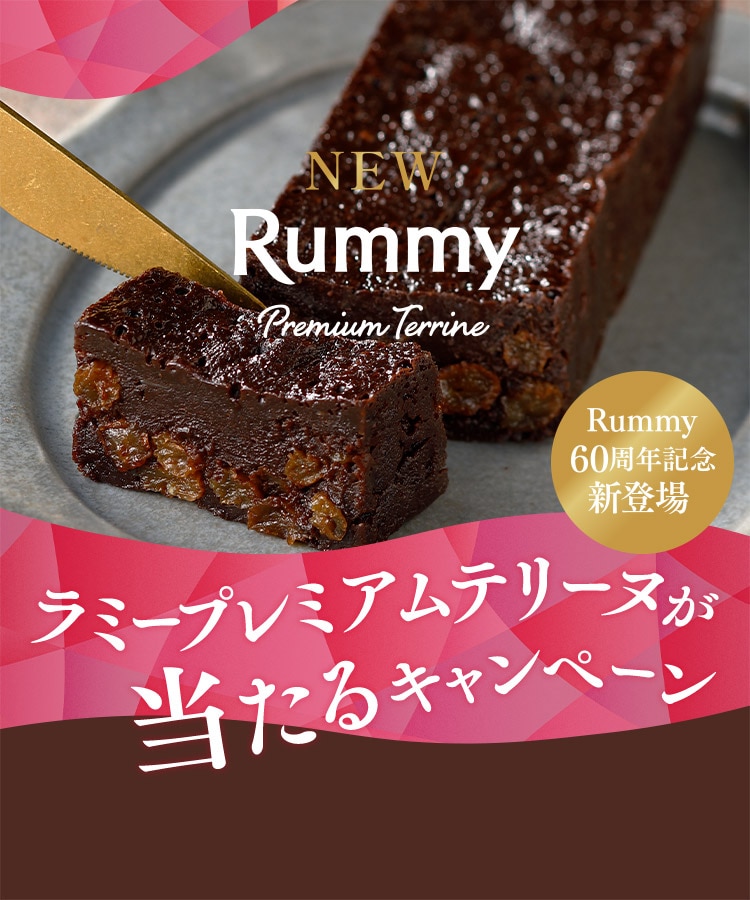 ラミーテリーヌが当たる！！キャンペーン: |LOTTE GROUP公式オンライン